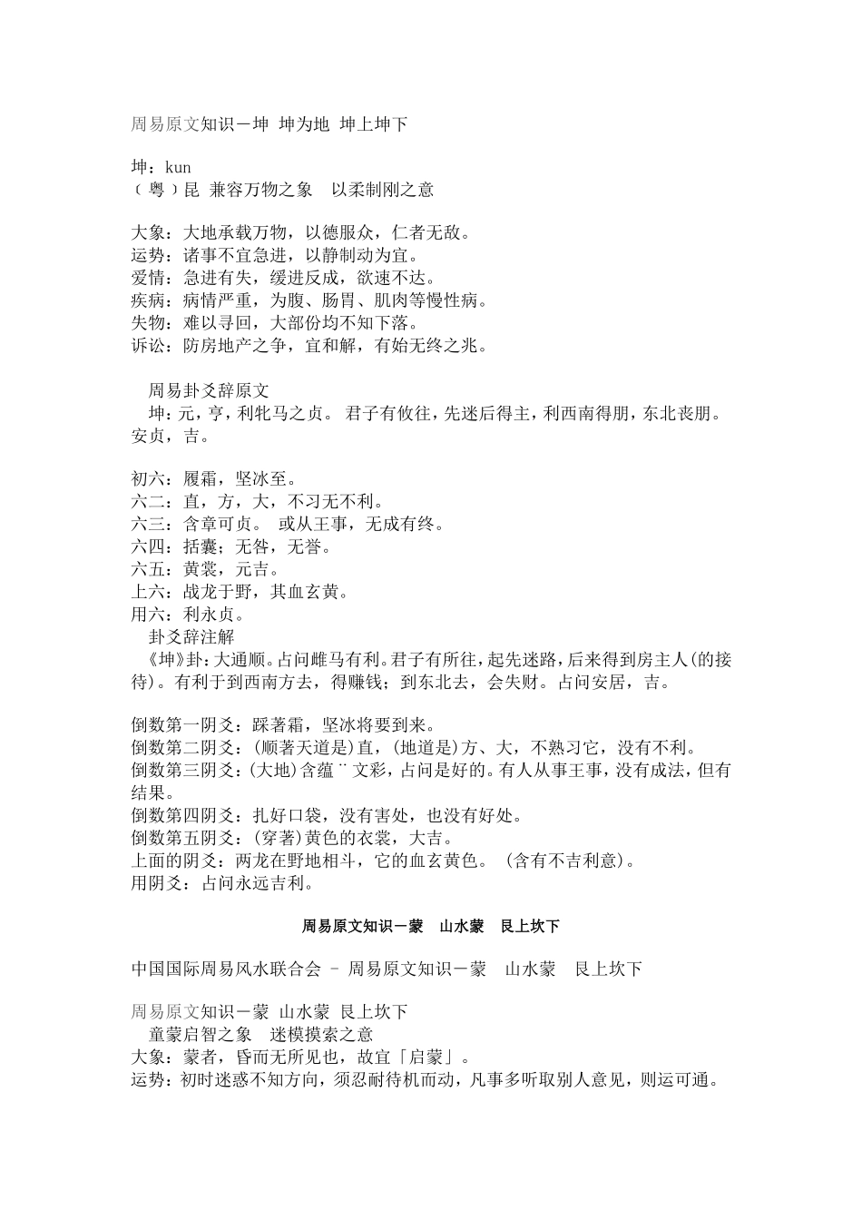 周易原文知识_第2页