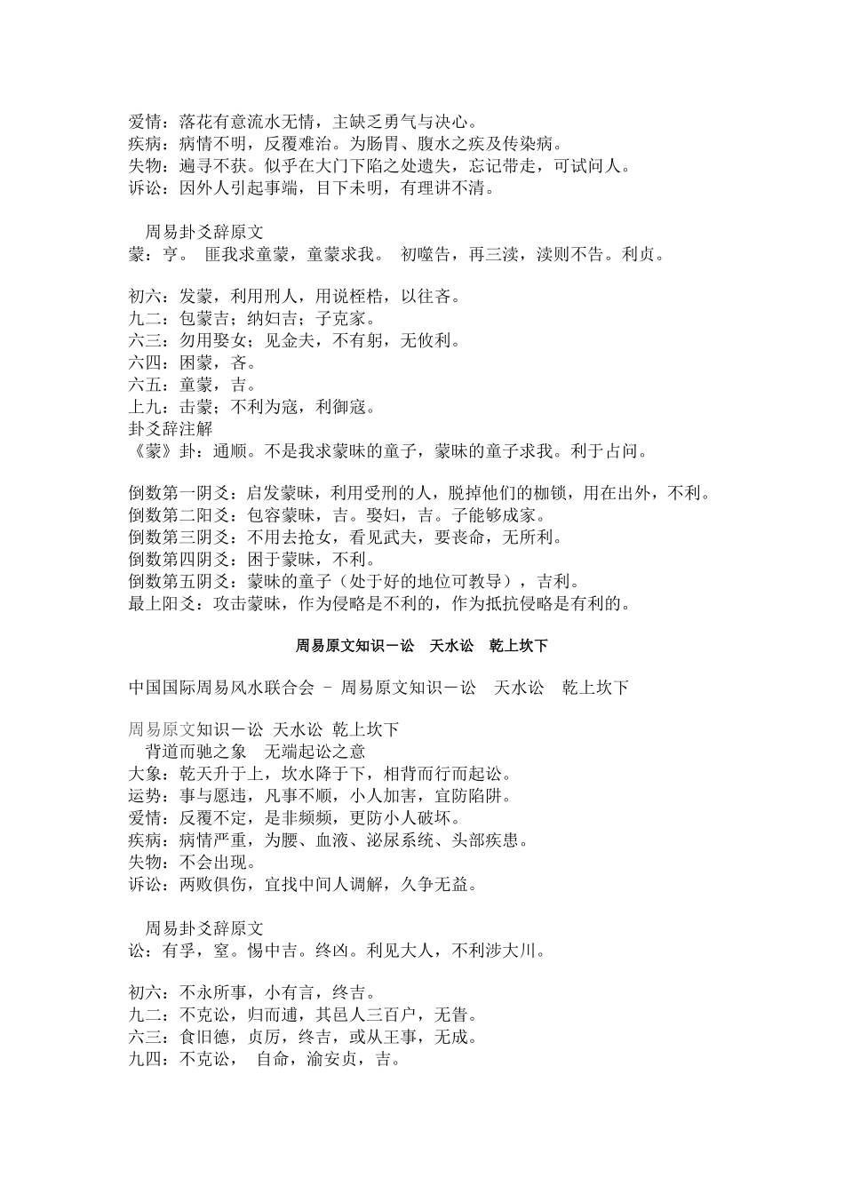 周易原文知识_第3页