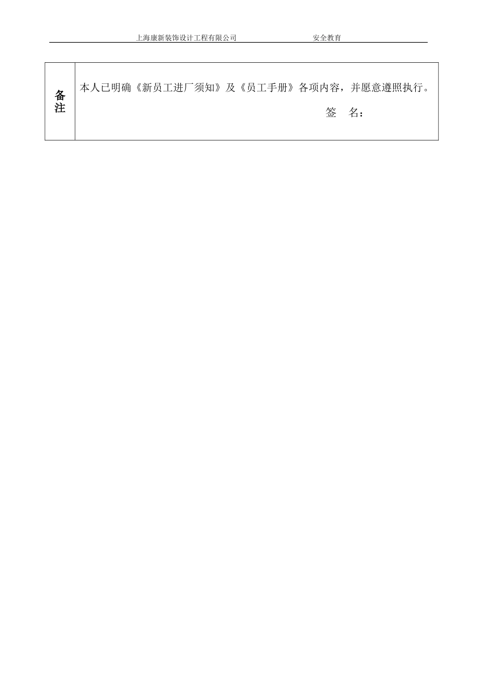 员工培训记录表(新)_第3页