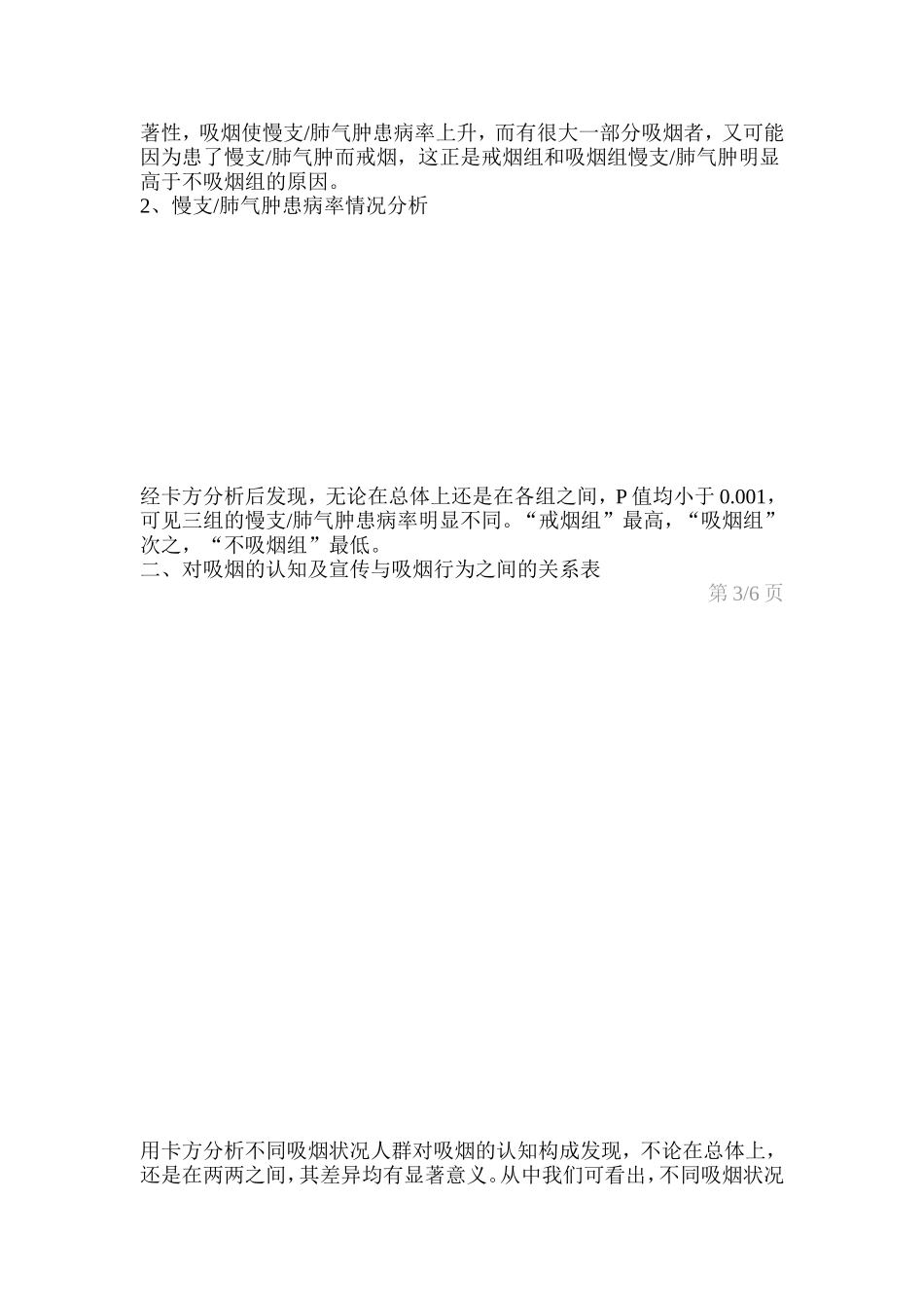 吸烟行为与健康的相关分析_第3页