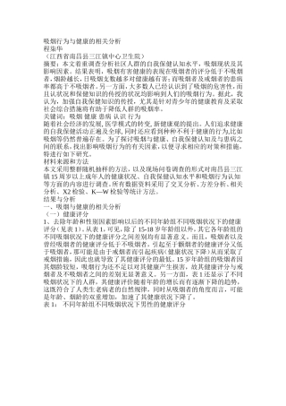 吸烟行为与健康的相关分析