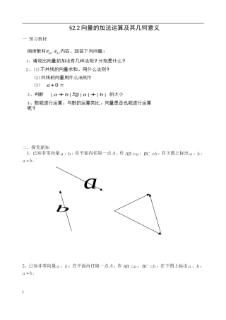 向量的加法运算及其几何意义导学案