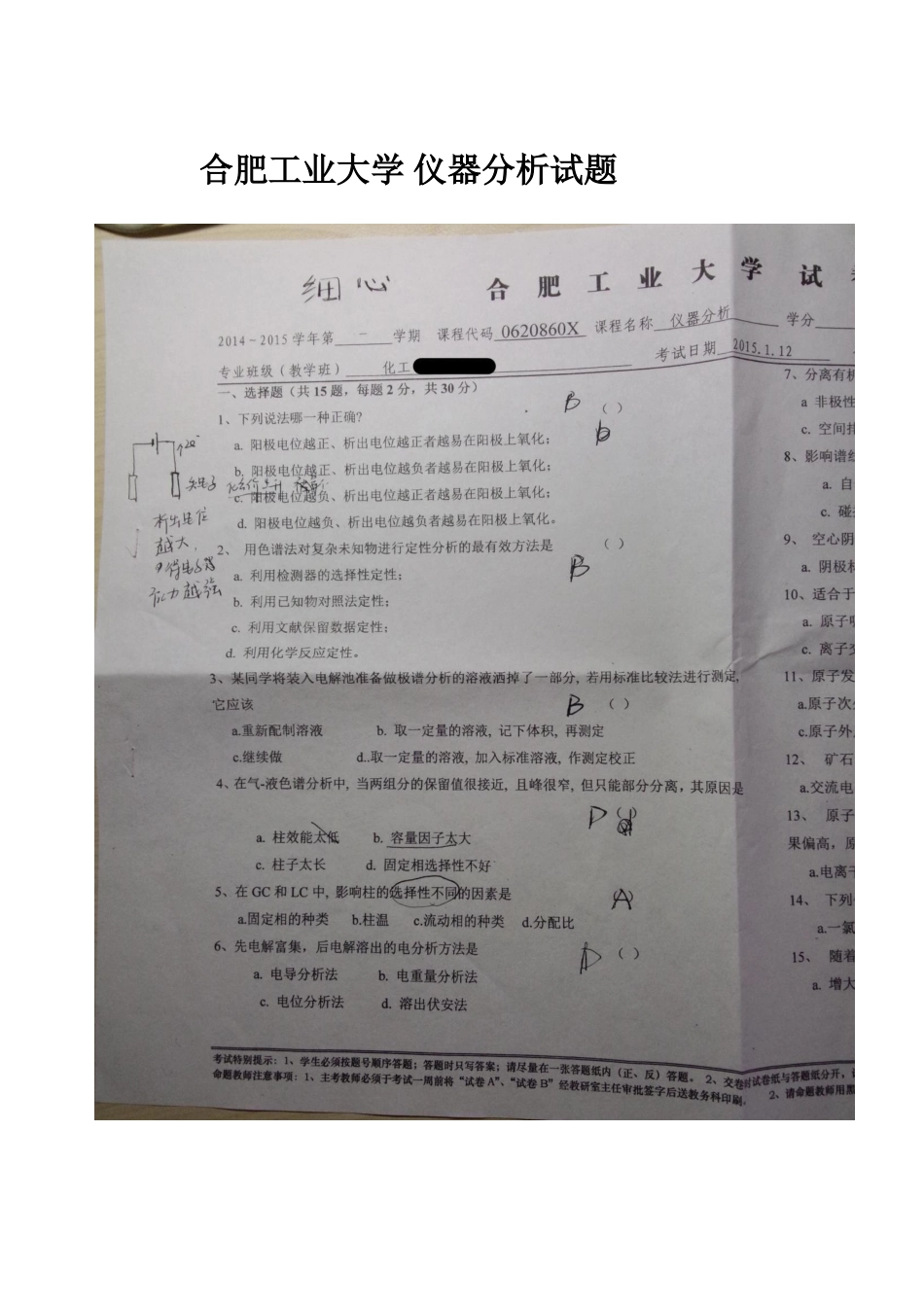 合肥工业大学仪器分析试题_第1页