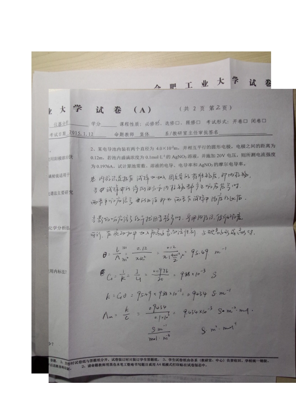 合肥工业大学仪器分析试题_第3页