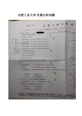 合肥工业大学仪器分析试题