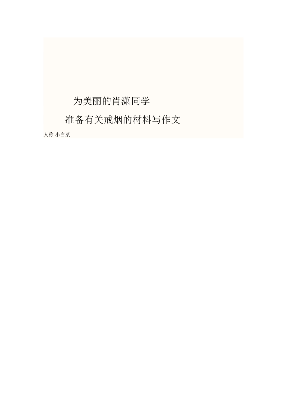 吸烟有害健康_第1页