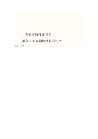 吸烟有害健康