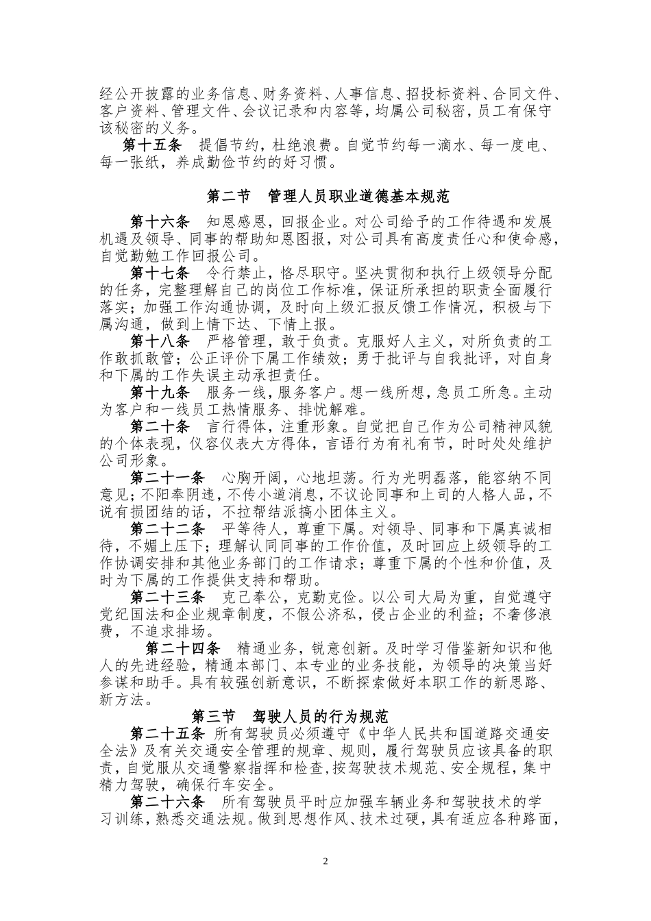 员工行为规范(同名3575)_第2页