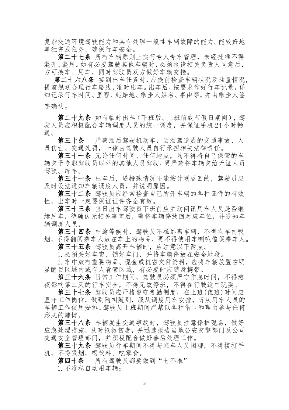 员工行为规范(同名3575)_第3页