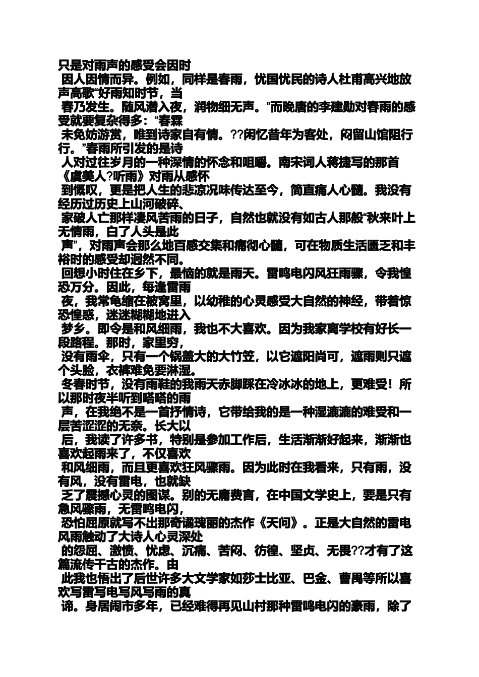 听雨是一种享受阅读答案_第2页