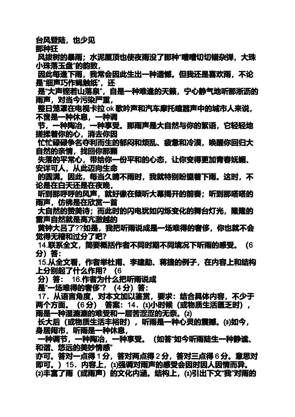 听雨是一种享受阅读答案_第3页