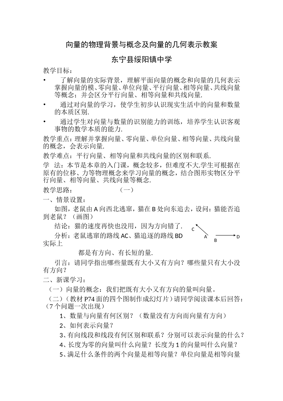 向量的物理背景与概念及向量的几何表示教案_第1页