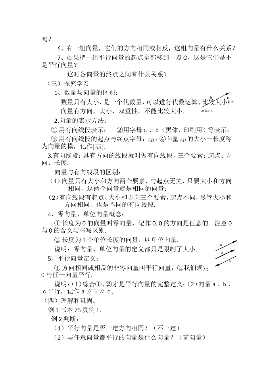 向量的物理背景与概念及向量的几何表示教案_第2页