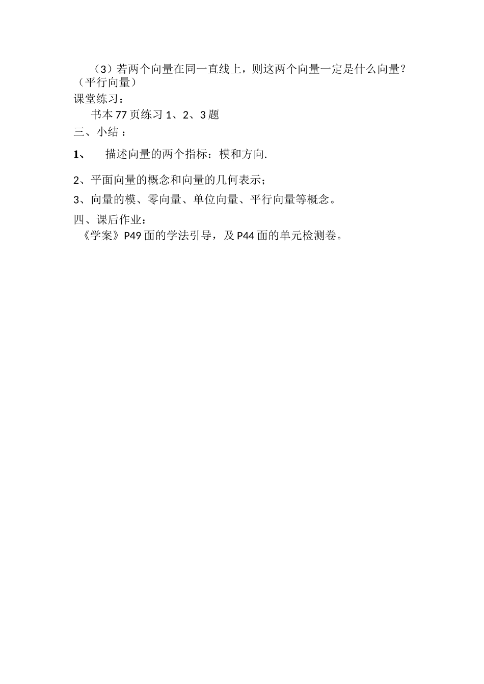 向量的物理背景与概念及向量的几何表示教案_第3页
