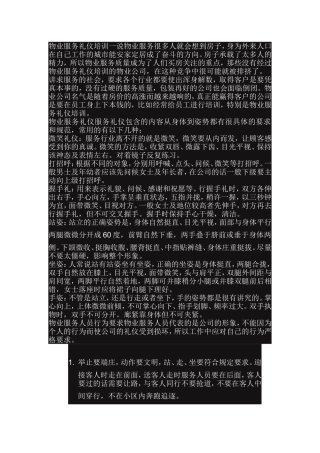 员工培训教案【5】物业服务礼仪培训