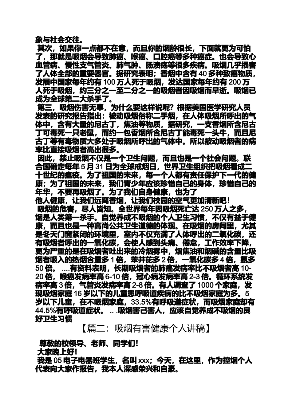 吸烟有害健康发言稿_第2页