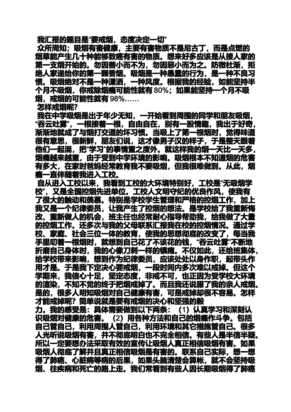 吸烟有害健康发言稿_第3页