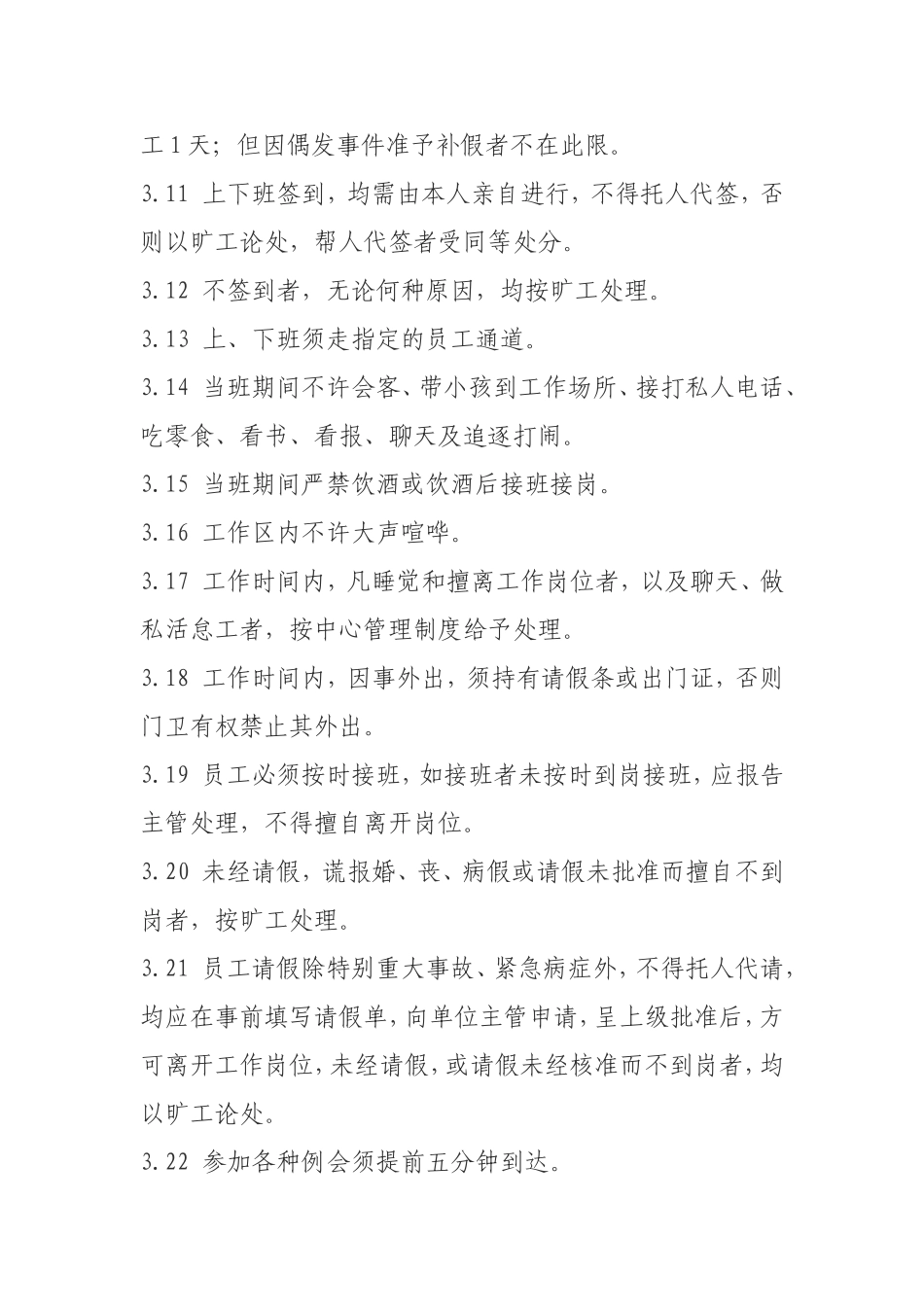 员工行为规范(同名13153)_第2页