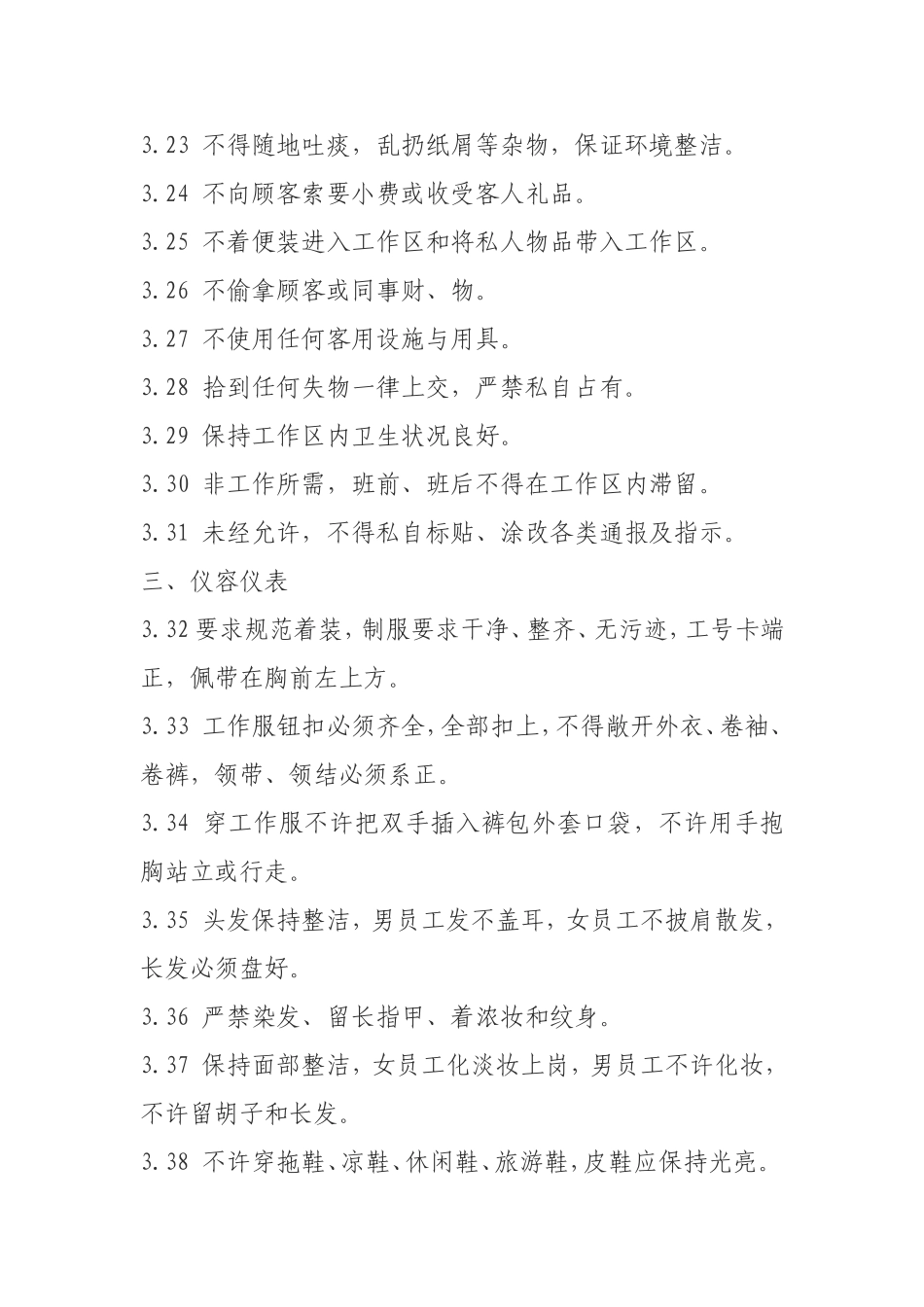员工行为规范(同名13153)_第3页