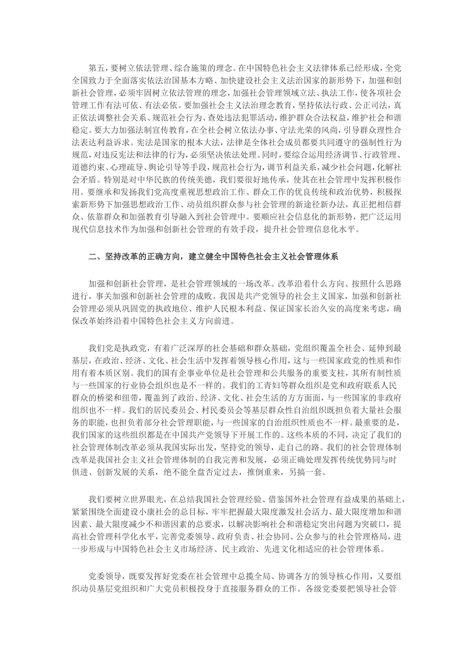 周永康《求是》撰文谈加强和创新社会管理_第3页