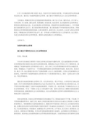 周永康《求是》撰文谈加强和创新社会管理
