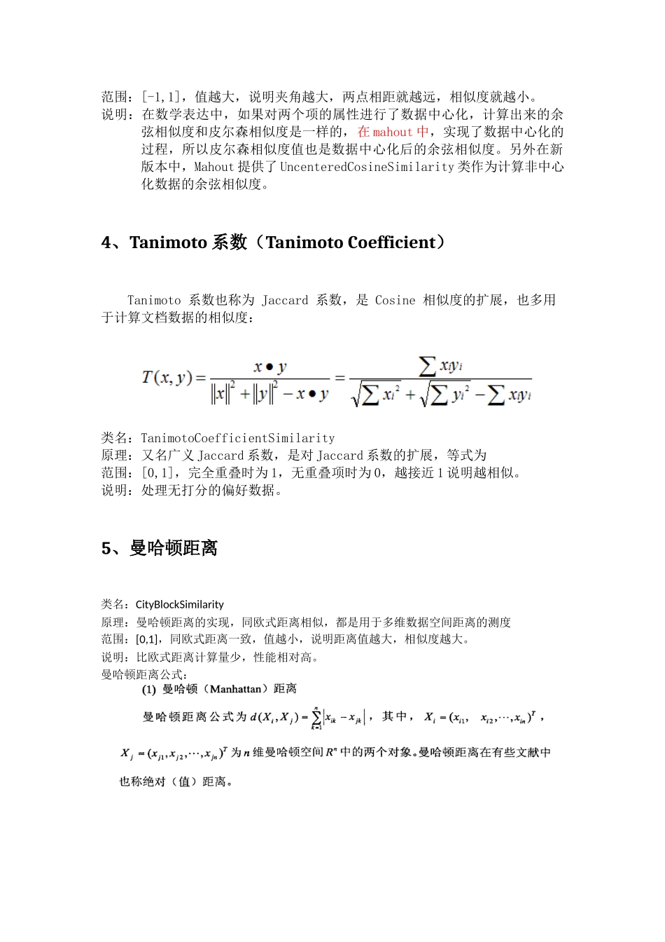 向量的相似度计算常用方法9个_第3页