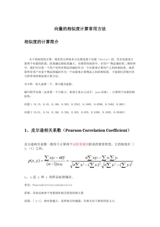 向量的相似度计算常用方法9个