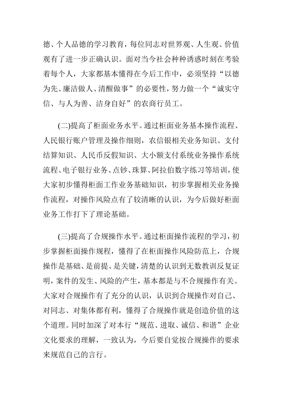 员工培训结束领导讲话_第2页
