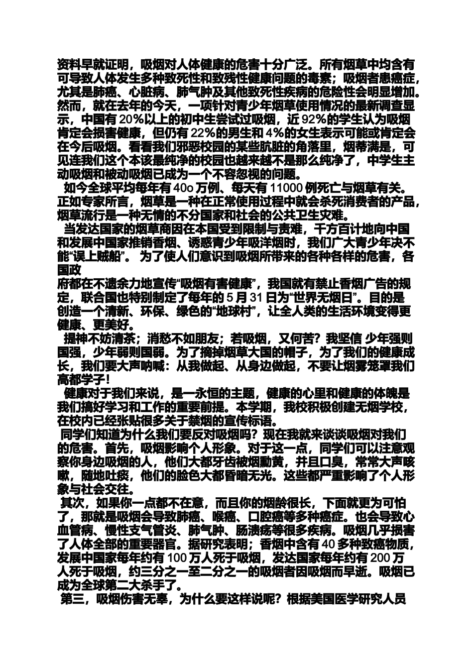 吸烟有害健康广播稿_第2页