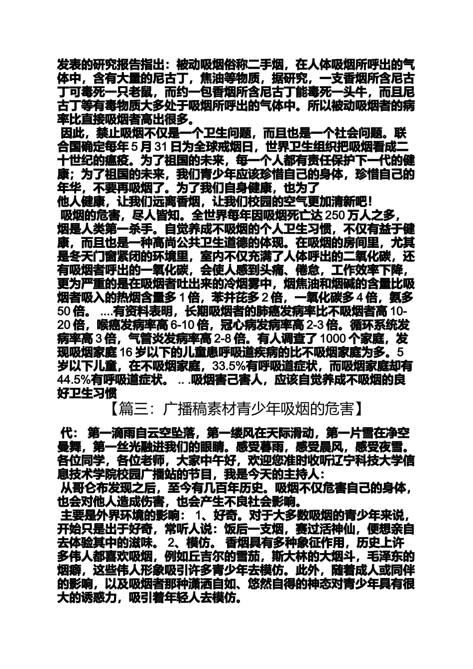 吸烟有害健康广播稿_第3页