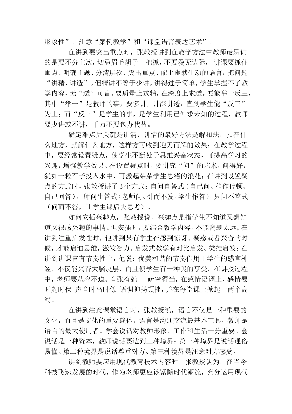 听张学政教授讲座心得_第2页