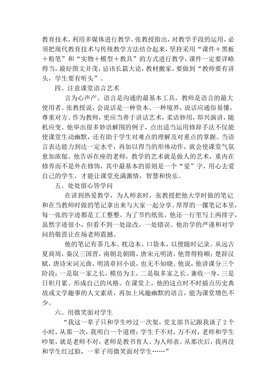 听张学政教授讲座心得_第3页