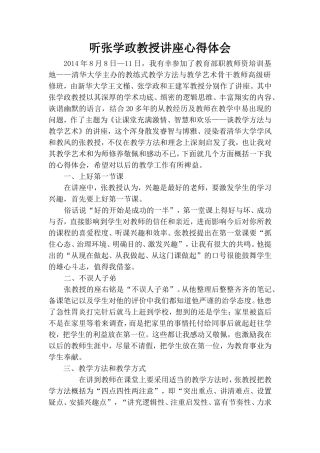 听张学政教授讲座心得