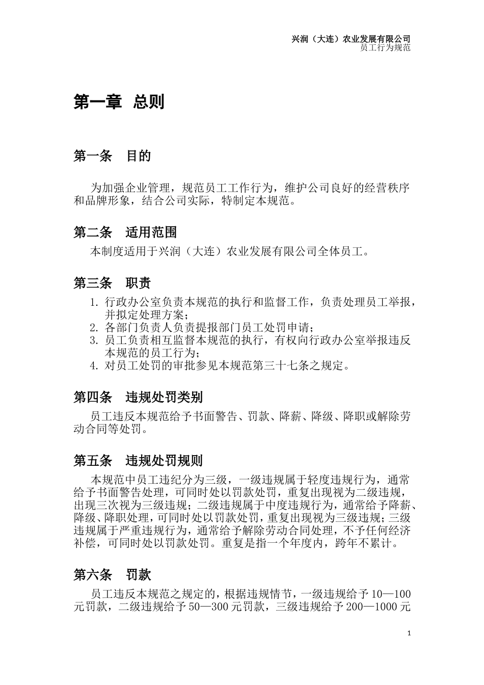 员工行为规范(同名23349)_第2页