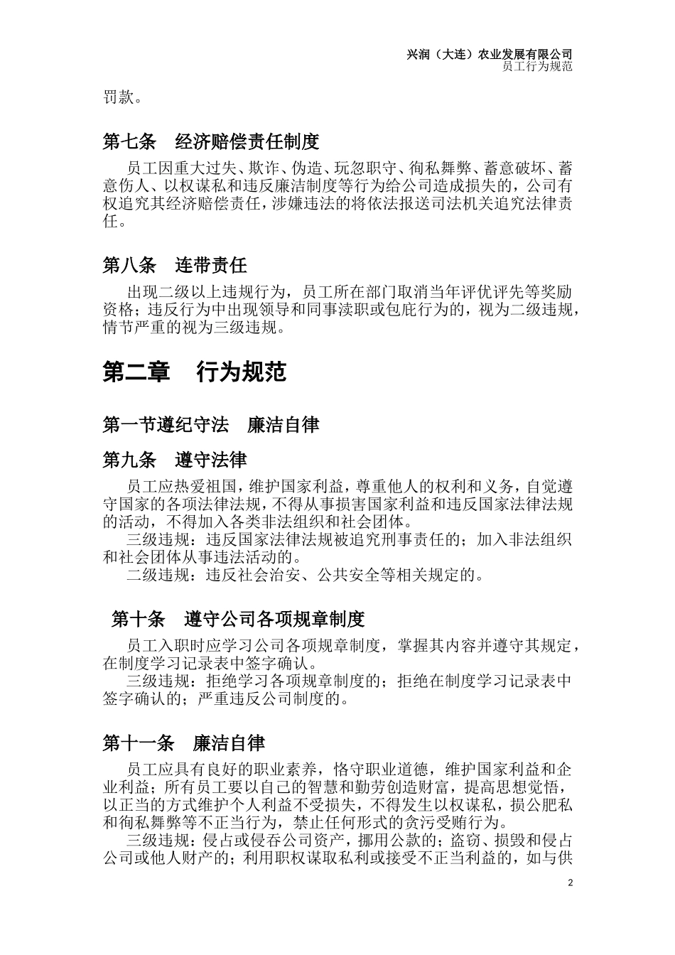 员工行为规范(同名23349)_第3页