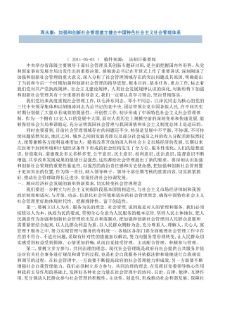 周永康加快和创新社会管理创新