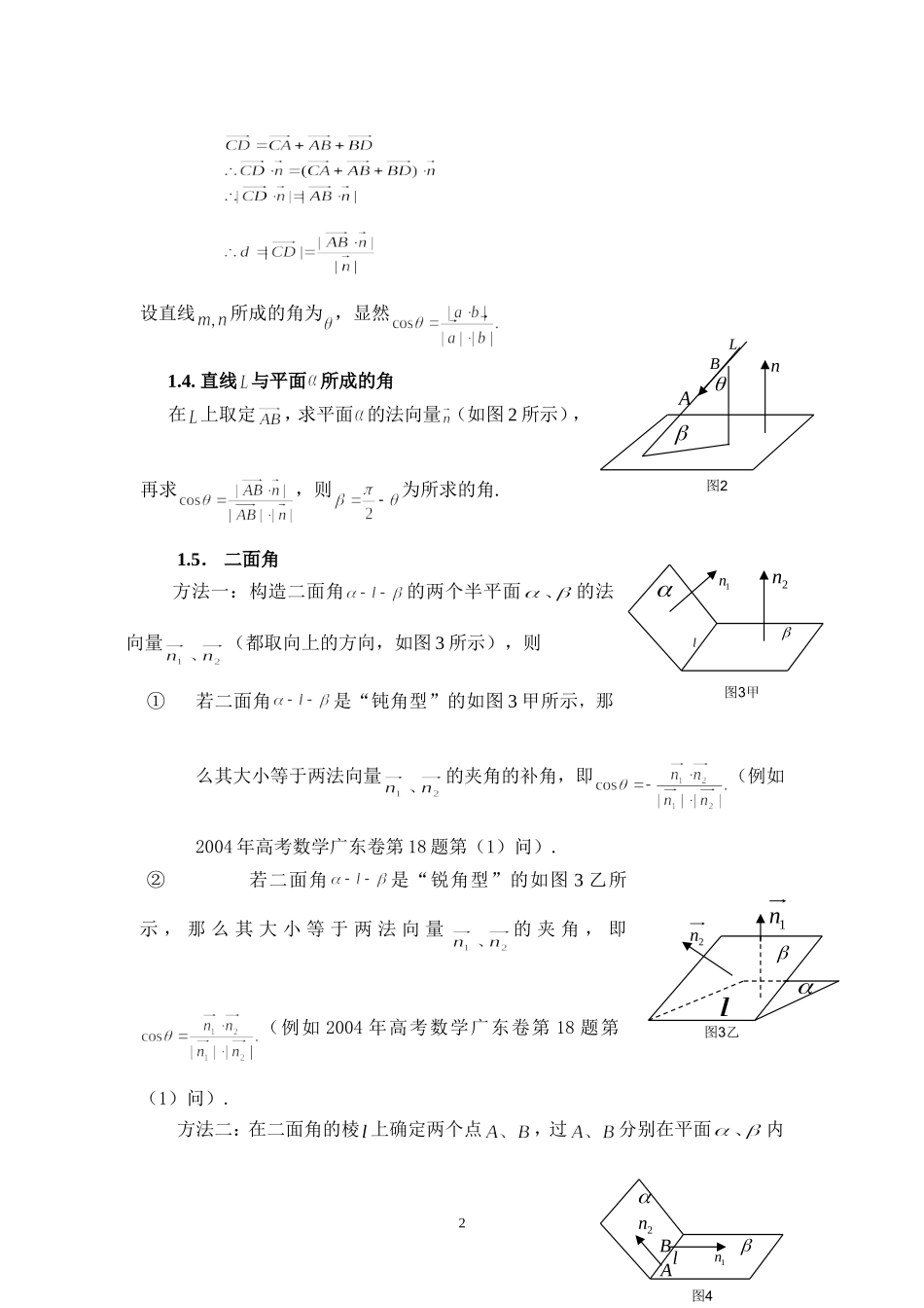 向量法求空间角、距离和二面角_第2页