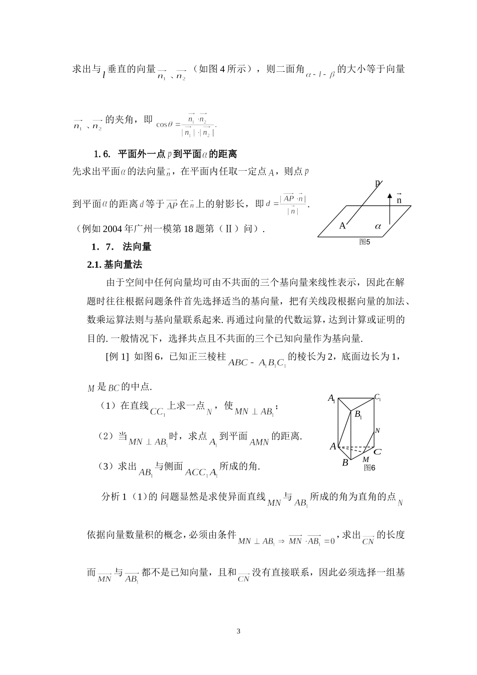 向量法求空间角、距离和二面角_第3页