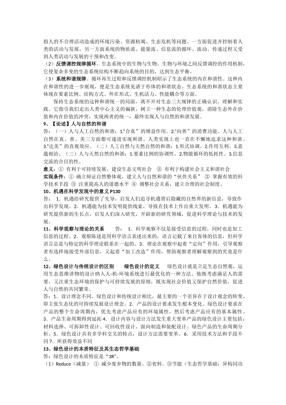 合肥工业大学自然辩证法2017试卷和考点_第3页