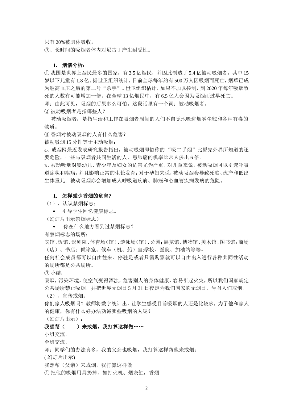 吸烟有害健康教案_第2页