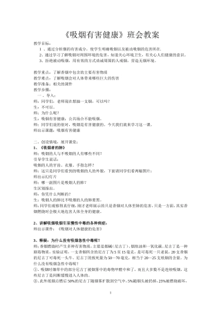 吸烟有害健康教案