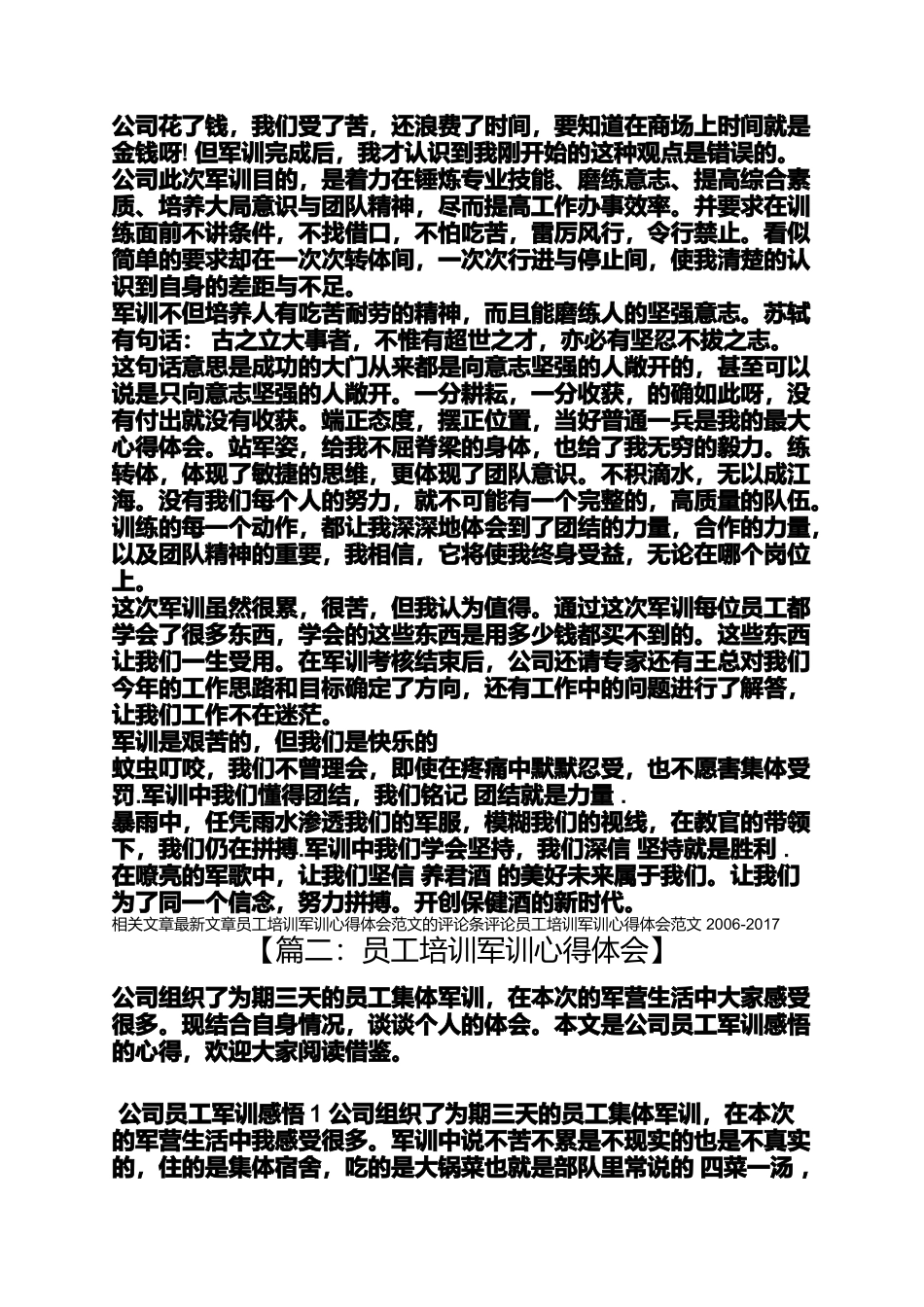 员工培训军训心得体会_第3页