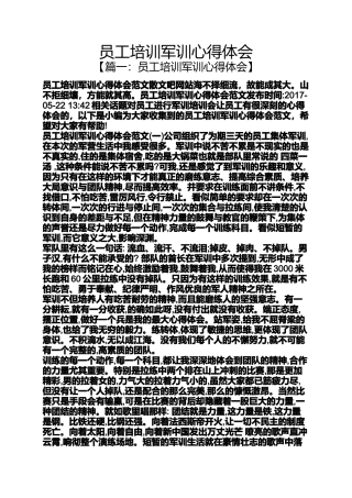 员工培训军训心得体会
