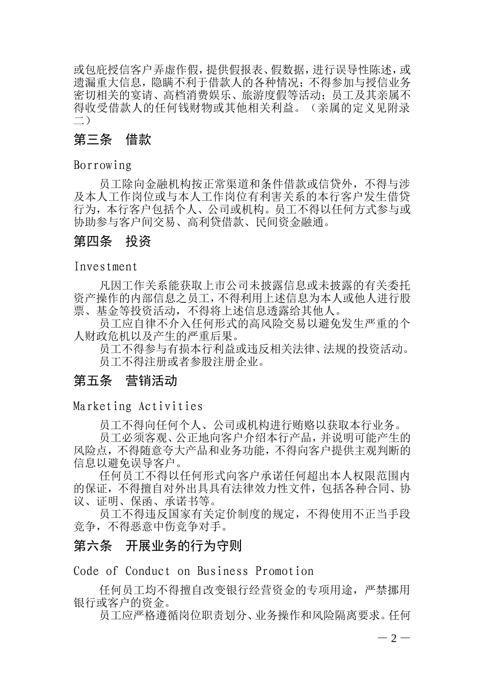 员工行为规范_第2页