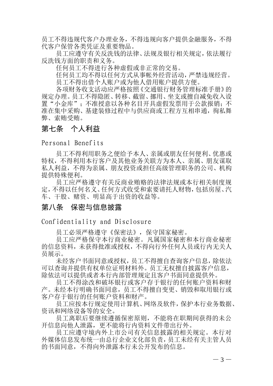 员工行为规范_第3页