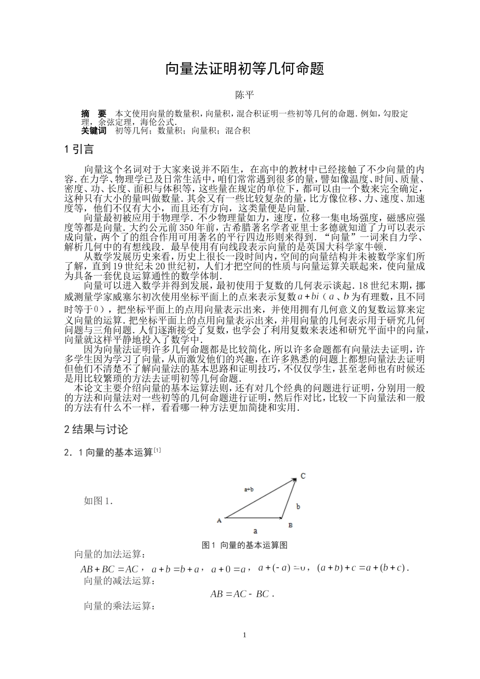向量法证明几何命题_第2页