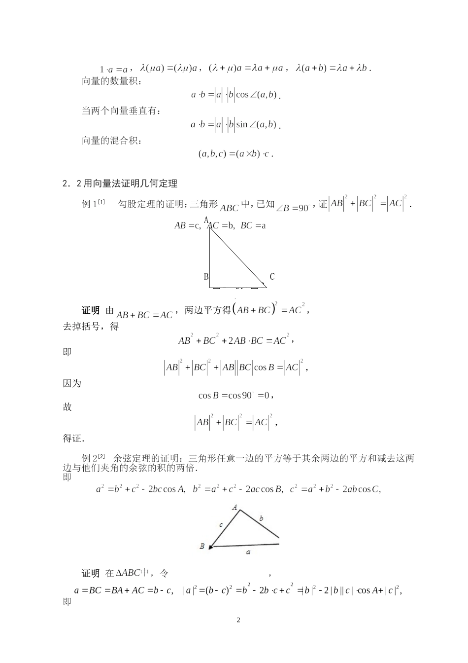 向量法证明几何命题_第3页