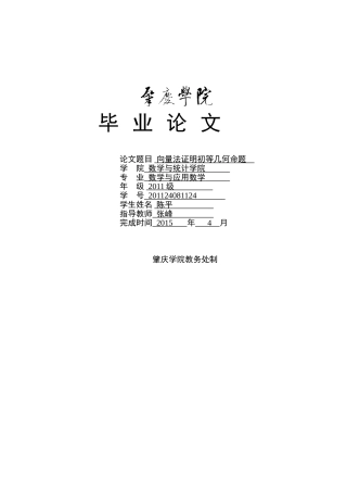 向量法证明几何命题