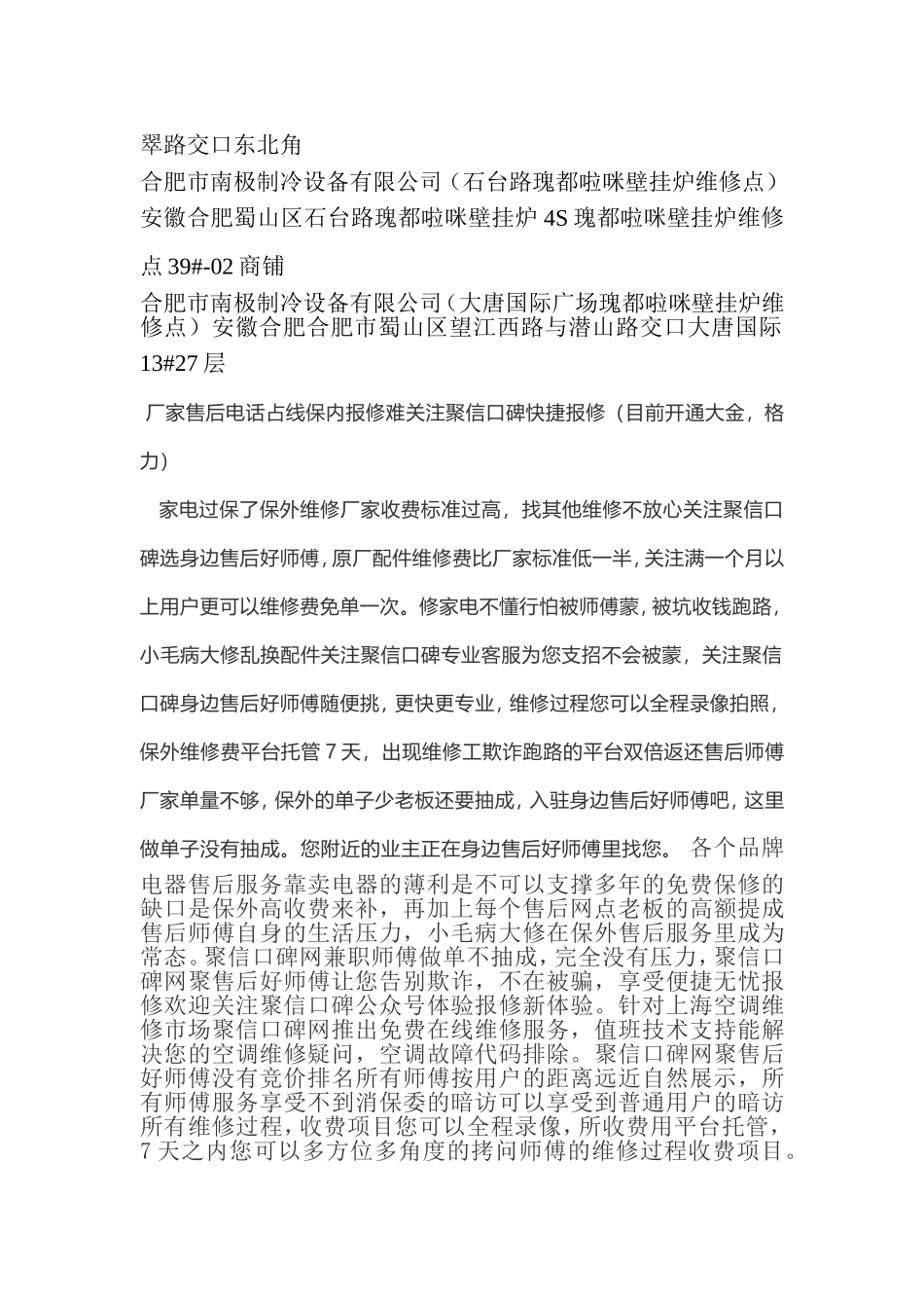 合肥瑰都啦咪壁挂炉维修点-瑰都啦咪壁挂炉维修点查询-合肥瑰都啦咪壁挂炉维修点大全_第3页