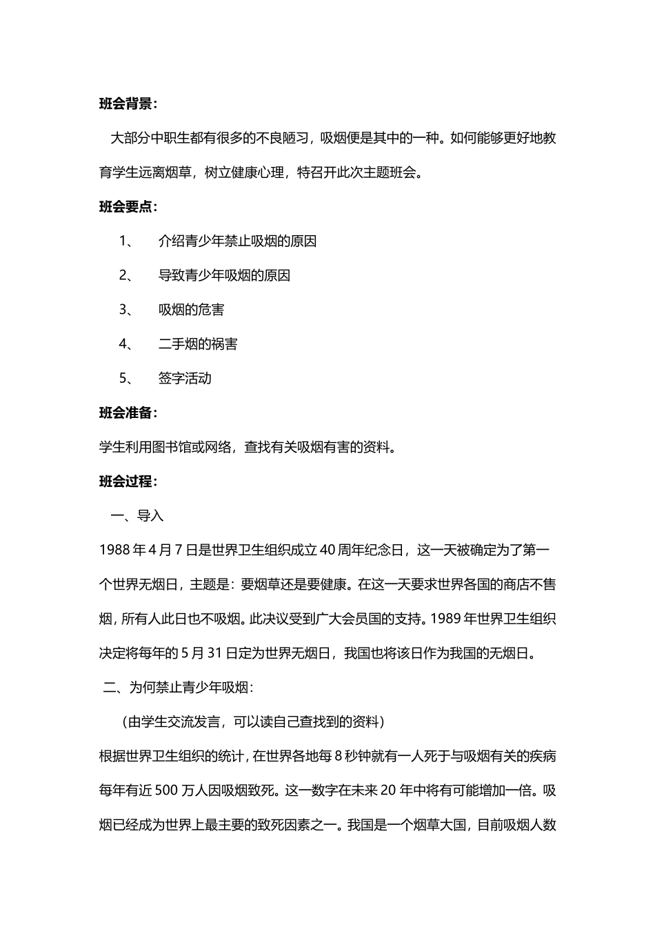 吸烟有害健康主题班会(同名11744)_第1页